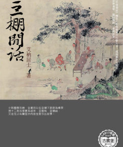 豆棚閒話