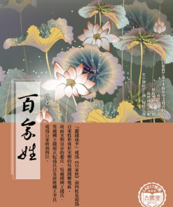 百家姓