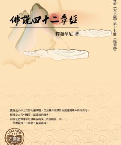 佛說四十二章經
