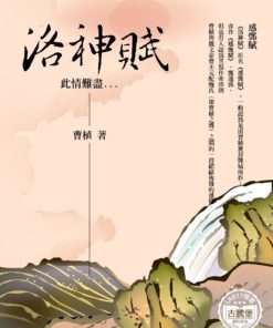 洛神賦