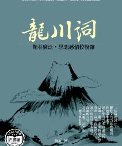 龍川詞
