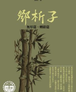 鄧析子