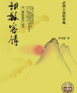 虬髯客傳