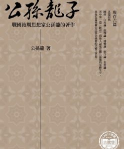公孫龍子