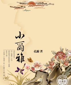 小爾雅