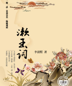 漱玉詞