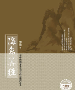 海島算經