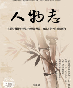 人物志