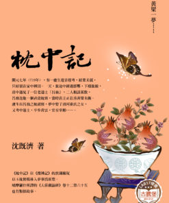 枕中記