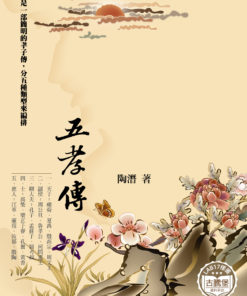 五孝傳