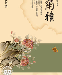 爾雅