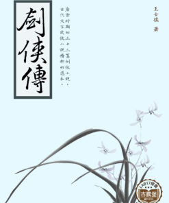 劍俠傳