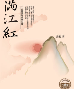 滿江紅