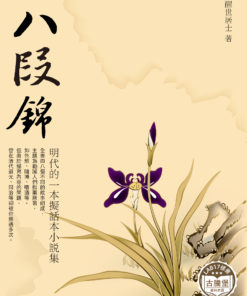 八段錦