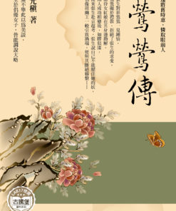 鶯鶯傳