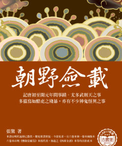 朝野僉載