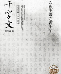 千字文