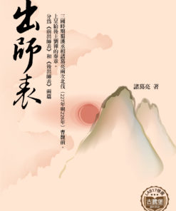 出師表