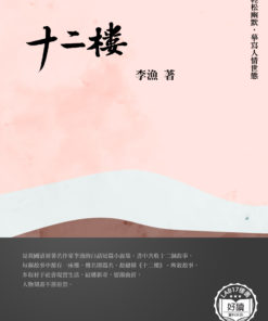 十二樓