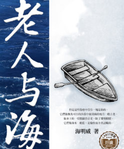 老人與海