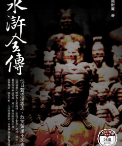 水滸全傳
