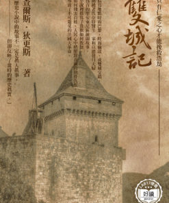 雙城記