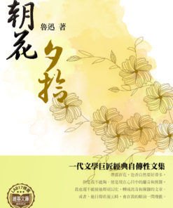 朝花夕拾