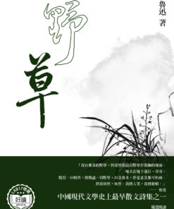 野草