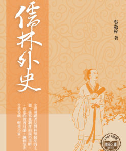 儒林外史