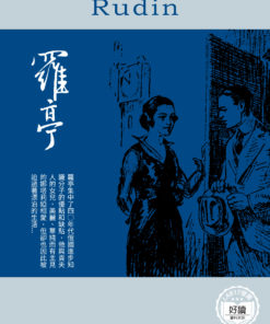 羅亭
