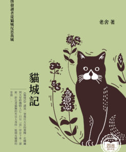 貓城記