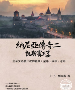 納尼亞傳奇二﹒凱斯賓王子