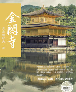 金閣寺