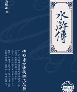 水滸傳