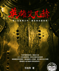 英雄艾凡赫