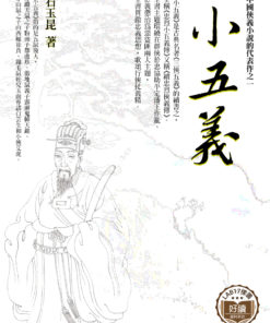 小五義
