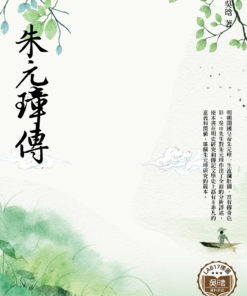 朱元璋傳