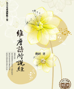 維摩詰所說經
