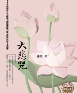 大悲咒