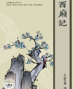西廂記