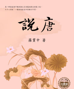 說唐