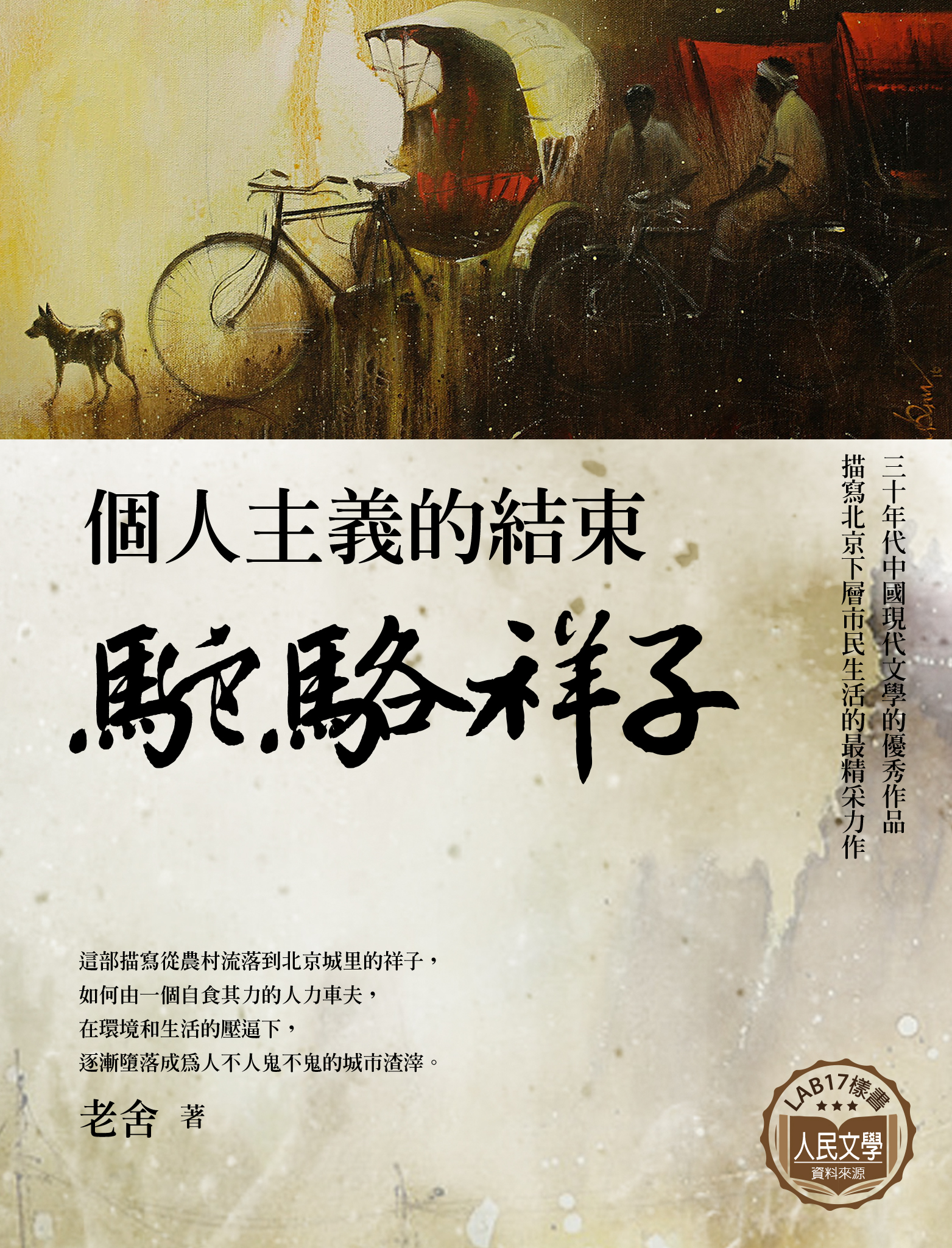 H00001_駱駝祥子_.jpg