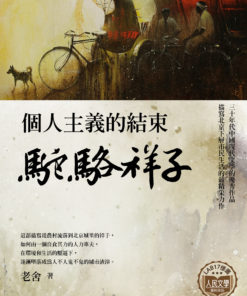 駱駝祥子