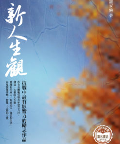 新人生觀