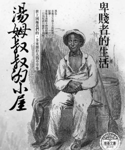 湯姆叔叔的小屋