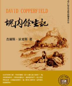 塊肉餘生記