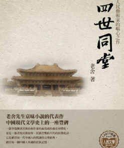 四世同堂
