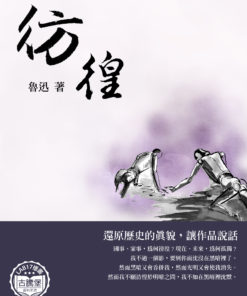 彷徨