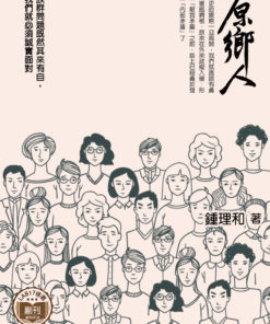 原鄉人
