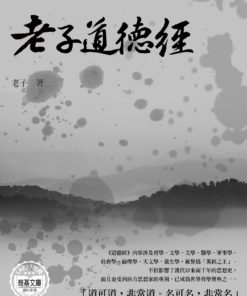 老子道德經